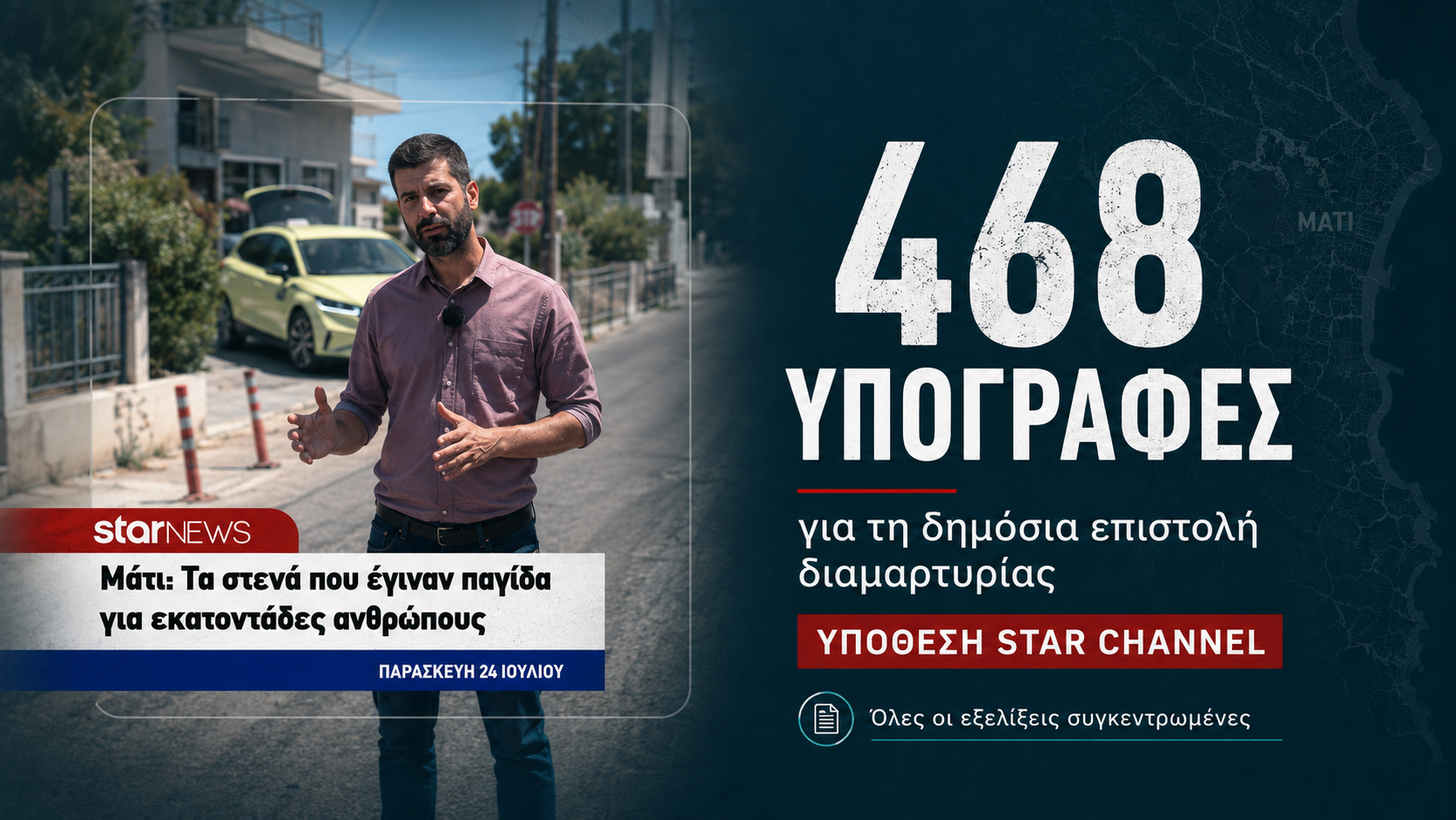 Υπόθεση  Star channel